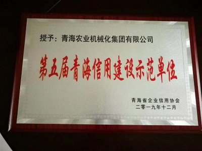 乐鱼体育官网入口网址第五届青海信用建设示范单位