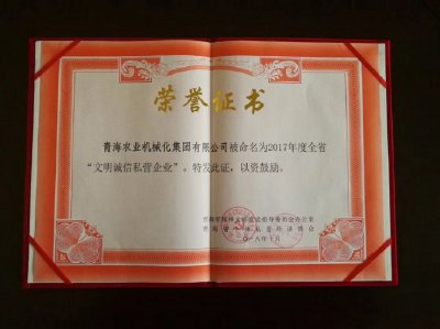 “乐鱼体育官网入口网址文明诚信私营企业”荣誉证书